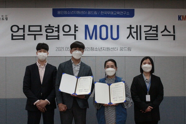 사진: 협약식에 참석한 (좌측부터) 한국무예교육연구소 김민성 연구원, 김성현 소장과 용인시청소년지원센터 꿈드림 권선희 센터장과 임채영 담당자가 업무협약 체결 후 기념사진을 촬영하고 있다. [제공 = 한국무예교육연구소]