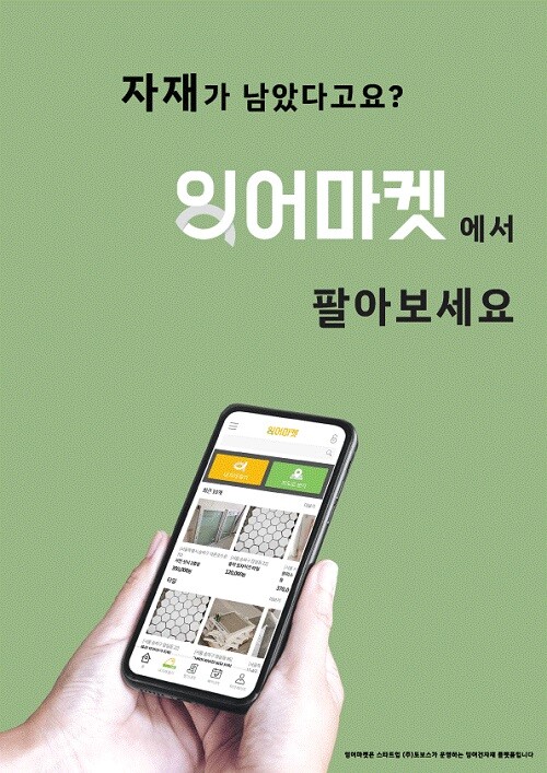 [사진 제공 = 잉어마켓]