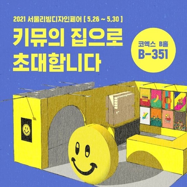 [사진 제공 = 키뮤스튜디오]