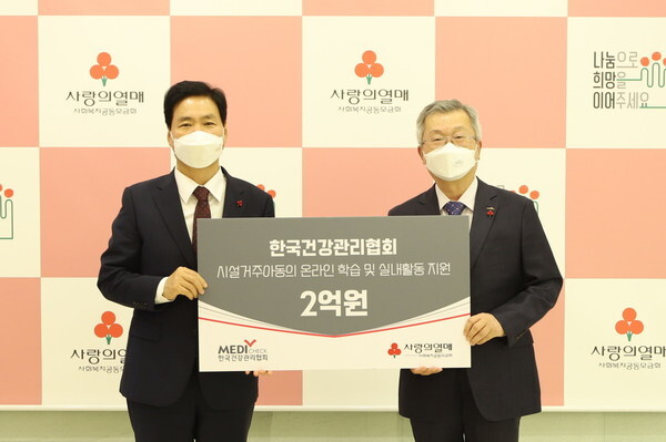 사진: 한국건강관리협회 기부금 전달식, (왼쪽부터) 사랑의열매 김상균 사무총장과 한국건강관리협회 채종일 회장이 기념촬영을 하고 있다. [제공 = 사랑의열매]
