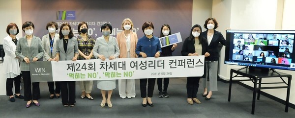 사진: 제24회 ‘차세대 여성리더 컨퍼런스’ 행사 기념 촬영 현장 [제공 = 사단법인 WIN]