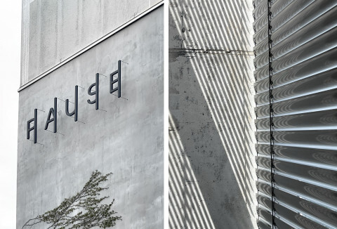 사진: 양평 파우제(PAUSE) 전시장 [제공 = 인스브룩크]