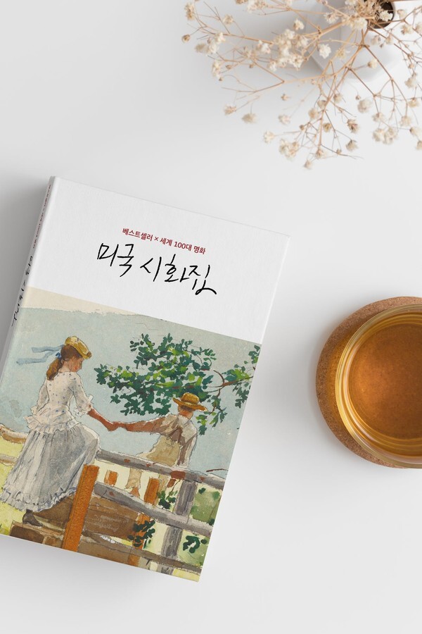 [사진 제공 = 출판사 뮤즈]
