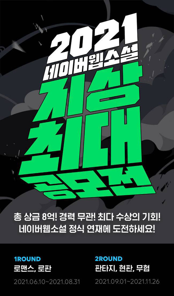 [사진 제공 = 네이버웹툰]