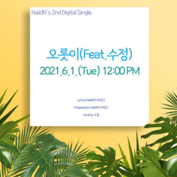 [사진 제공 = 프로듀서 NaiidN(나이든)]