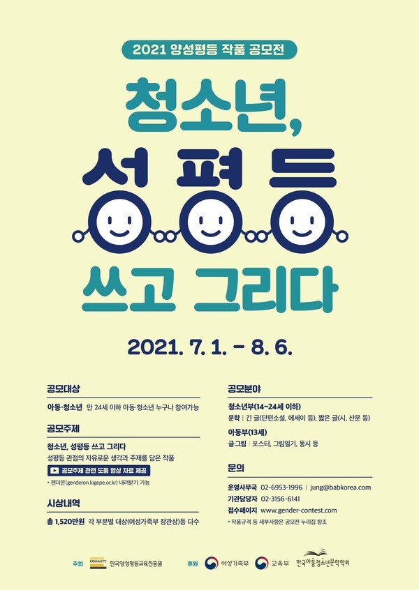 [사진 제공 = 한국양성평등교육진흥원]