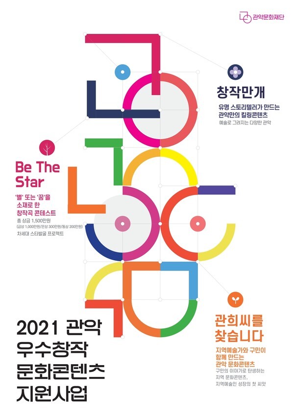 [사진 제공 = 관악문화재단]