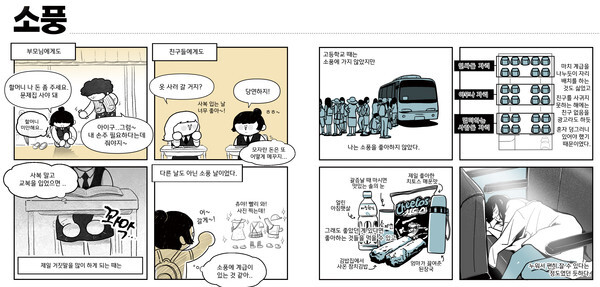 소풍 (104p) 김츄(좌), 김다팔(우) 작