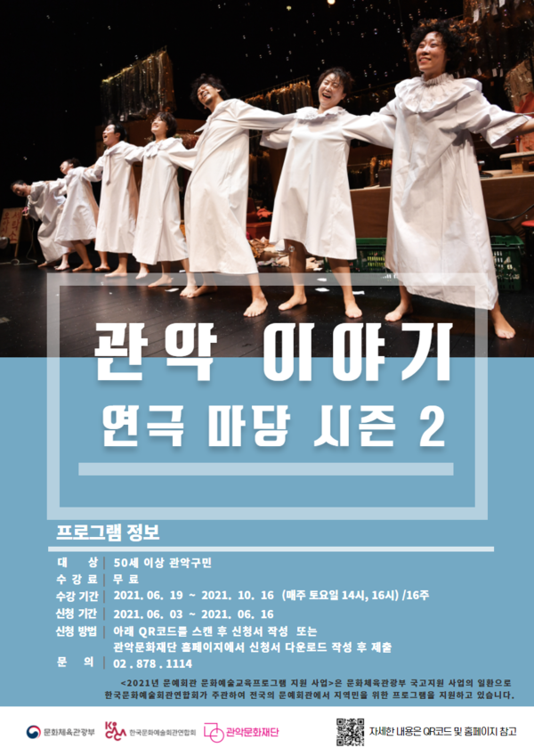 [사진 제공 = 관악문화재단]