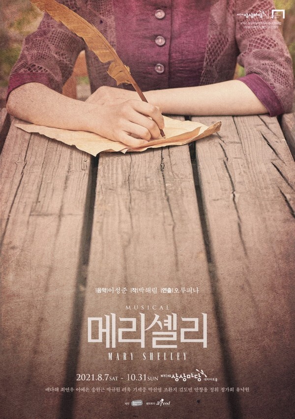  사진: 뮤지컬 '메리셸리' 메인 포스터 [제공 = ㈜뷰티풀웨이]