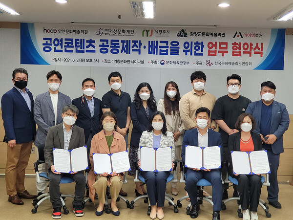 사진: 어린이 뮤지컬 '수박 수영장' 공동제작 협약식 현장 [제공 = 함안문화예술회관]