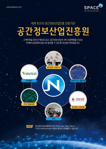 [사진 제공 = 공간정보산업진흥원]