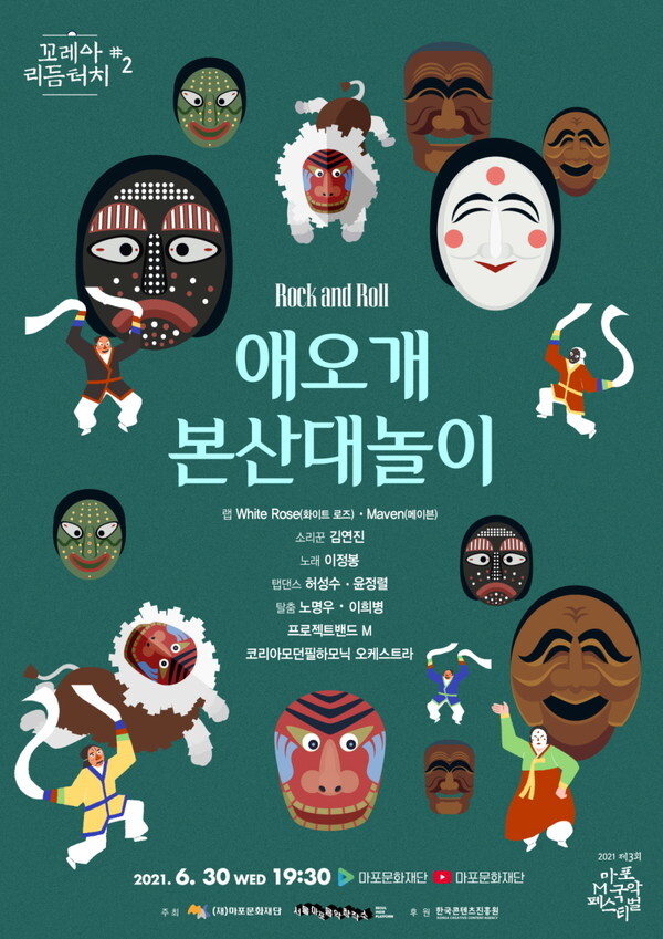 [사진 제공 = 마포문화재단]