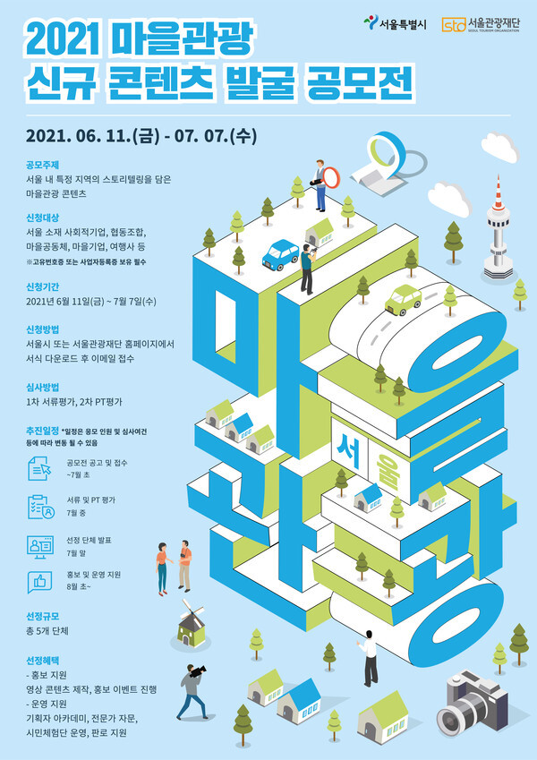 [사진 제공 = 서울시]