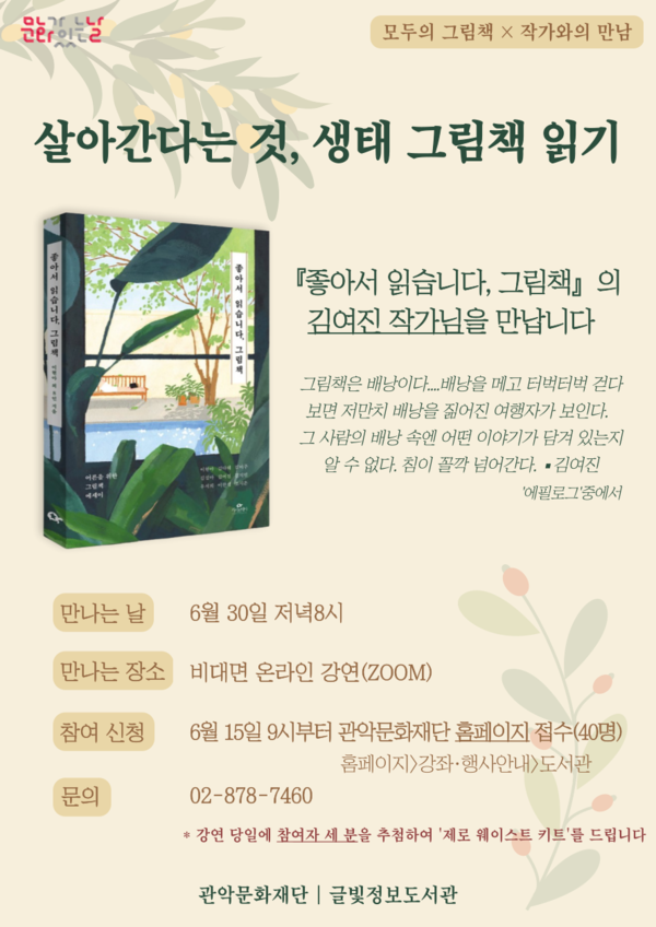 [사진 제공 = 관악문화재단]