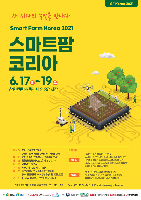 [사진 제공 = 스마트팜 코리아 박람회]