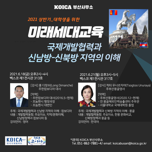 [사진 제공 = 코이카 부산사무소]