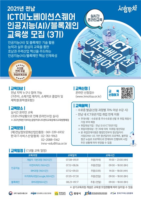 [사진 제공 = (재)전남정보문화산업진흥원]