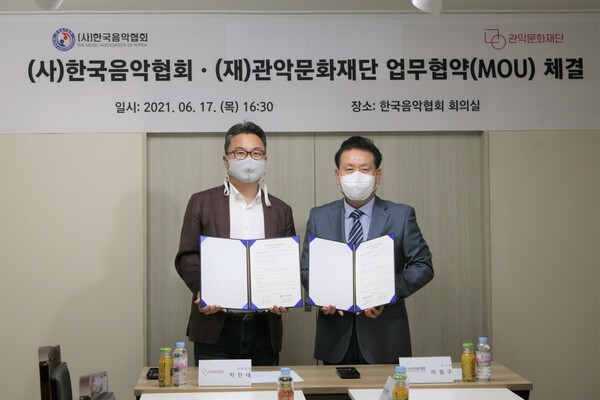 사진: (재)관악문화재단-(사)한국음악협회 업무협약 현장 [제공 = 관악문화재단]