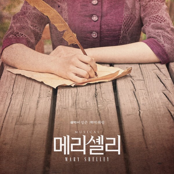 사진: 뮤지컬 '메리셸리' 앨범 커버 [제공 = ㈜뷰티풀웨이]