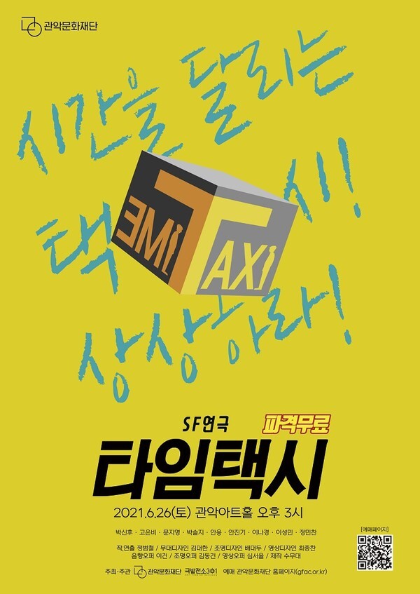 [사진 제공 = 관악문화재단]
