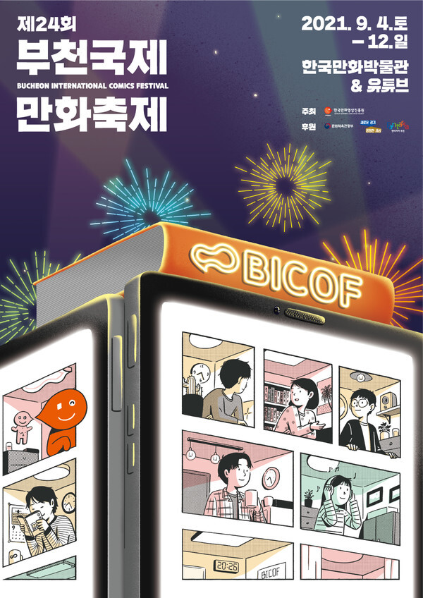 사진: 부천국제만화축제 공식 포스터 [제공 = 한국만화영상진흥원]