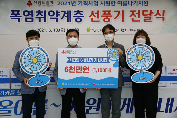 사진: 왼쪽부터 김태열 달서행복지역자활센터장, 손수진 한국지역자활센터협회 대구지부장, 김누리 대구사회복지공동모금회장, 이은주 북구지역자활센터장 [제공 = 대구사랑의열매]