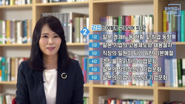 사진: 일본 취업과 기업 문화 강좌 영상 갈무리 [출처: K-MOOC 홈페이지]