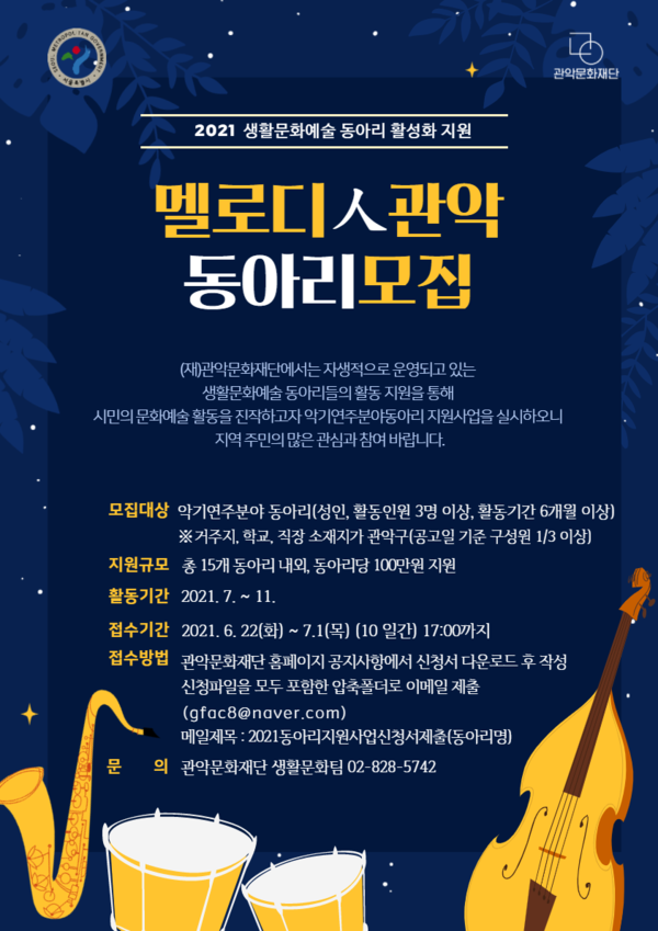 [사진 제공 = 관악문화재단]