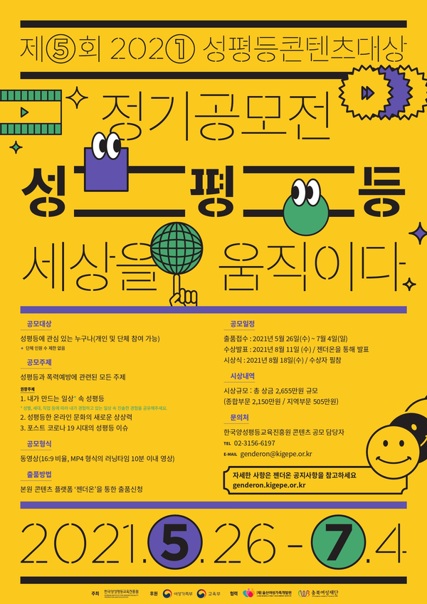 [사진 제공 = 한국양성평등교육진흥원]