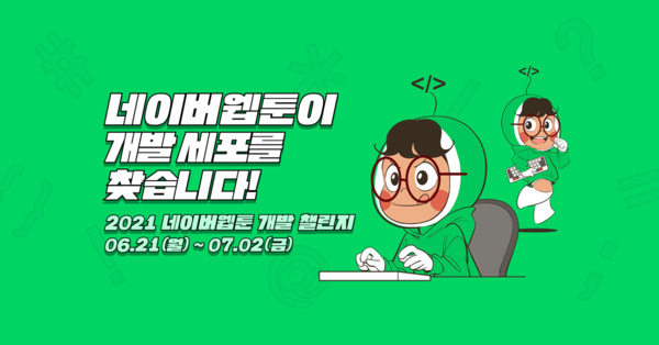 [사진 제공 = 네이버웹툰]