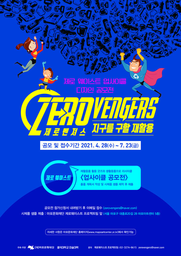 [사진 제공 = 마포문화재단]
