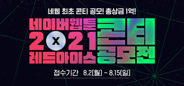 [사진 제공 = 네이버웹툰]