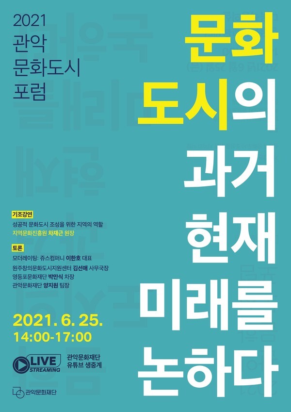 [사진 제공 = 관악문화재단]