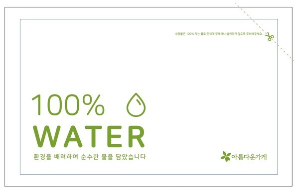 사진: 친환경 아이스팩 이미지 [제공 = 아름다운가게]