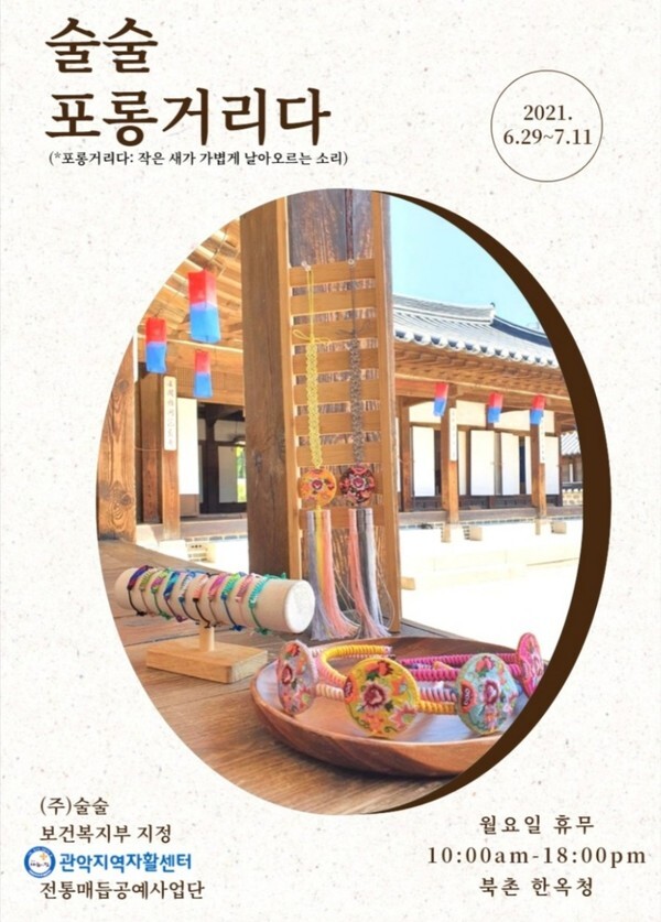 [사진 제공 = ㈜술술]
