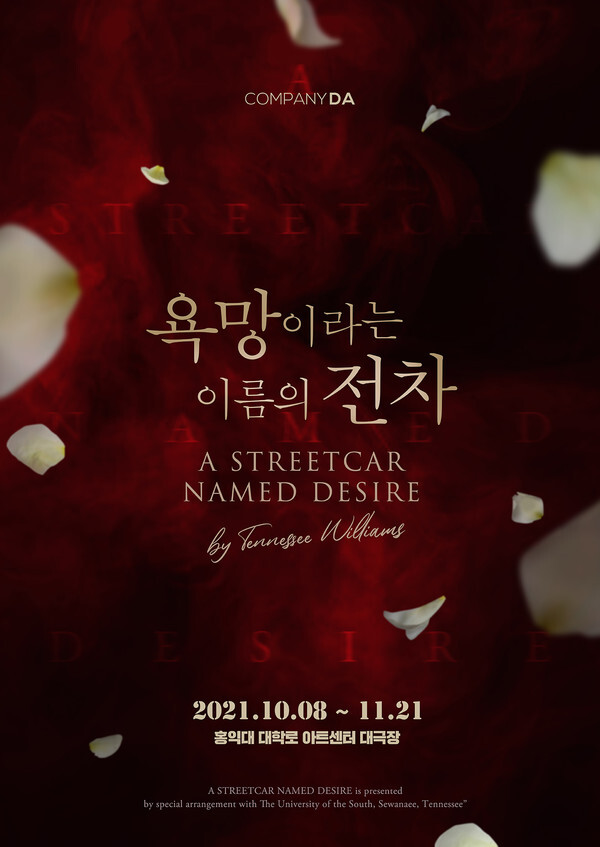 사진: 연극 '욕망이라는 이름의 전차' 포스터 [제공 = ㈜컴퍼니다]