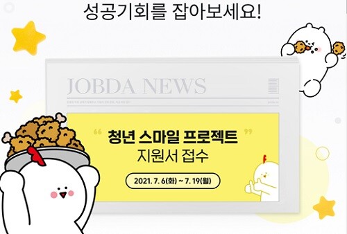 [사진 제공 = 잡다(JOBDA)]