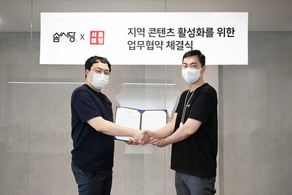 사진: 왼쪽부터 프롬마인드(서울여행) 박영민 대표와 솜씨당컴퍼니 정명원 대표가 업무 협약 체결식을 진행한 뒤 기념 촬영을 하고 있다. [제공 = 솜씨당컴퍼니]