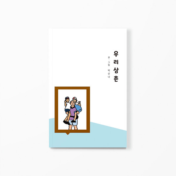 [사진 제공 = 인디펍]