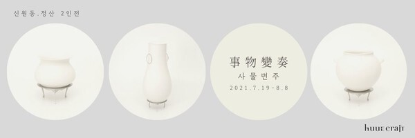 [사진 제공 = 휴크래프트]