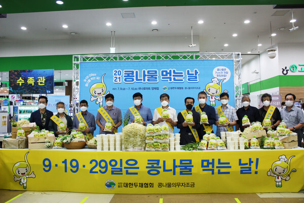 사진: 대한두채협회가 콩나물데이를 맞아 2021 콩나물데이 행사를 진행했다. [제공 = 대한두채협회]