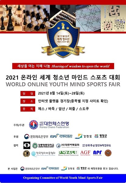 [사진 제공 = 사단법인 대한체스연맹]