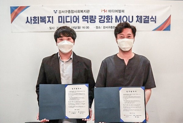 사진: 부산 강서구종합사회복지관-미디어헬퍼 업무협약 현장 [제공 = 미디어헬퍼]