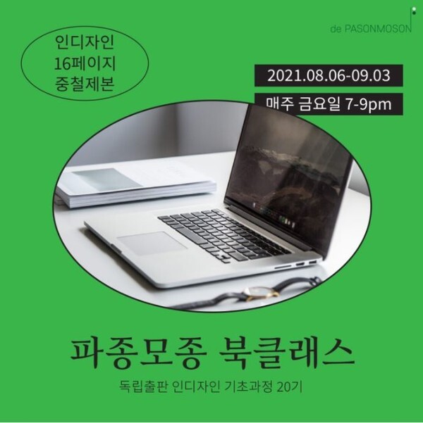 [사진 제공 = 파종모종]