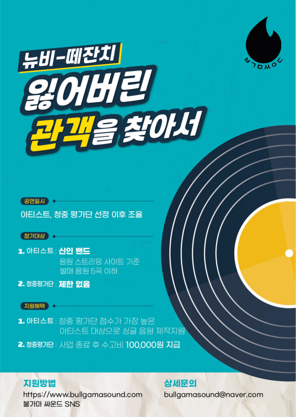 [사진 제공 = 불가마 싸운드]
