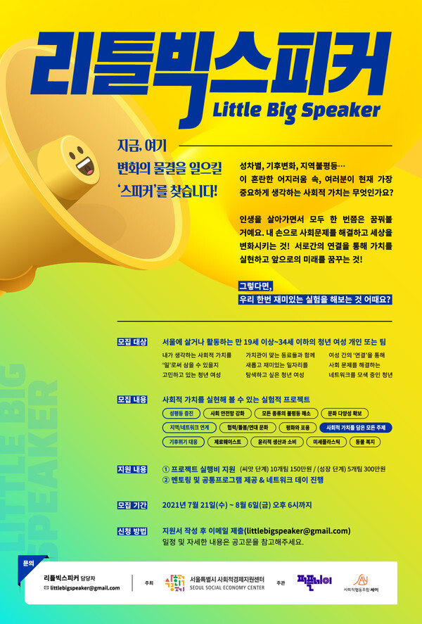 [사진 제공 = 서울시사회적경제지원센터]