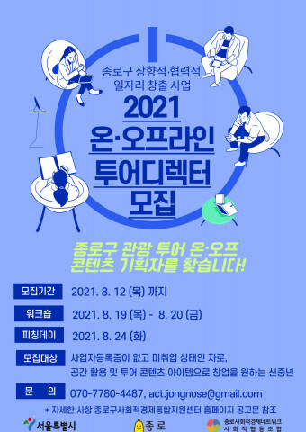 [사진 제공 = 종로사회적경제네트워크사회적협동조합]