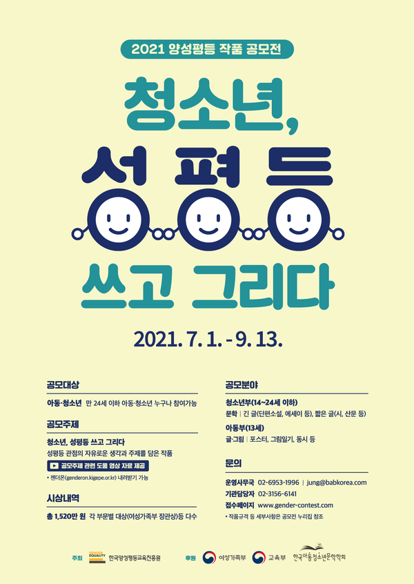 [사진 제공 = 한국양성평등교육진흥원]