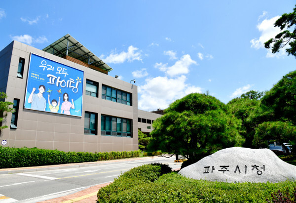 [사진 제공 = 파주시청]